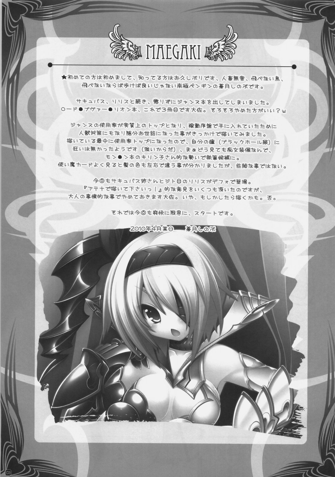 (COMIC1☆4) [ICE COFFIN (Aotsuki Shinobu)] SuccuLilith Jean! (LORD of VERMILION) 1