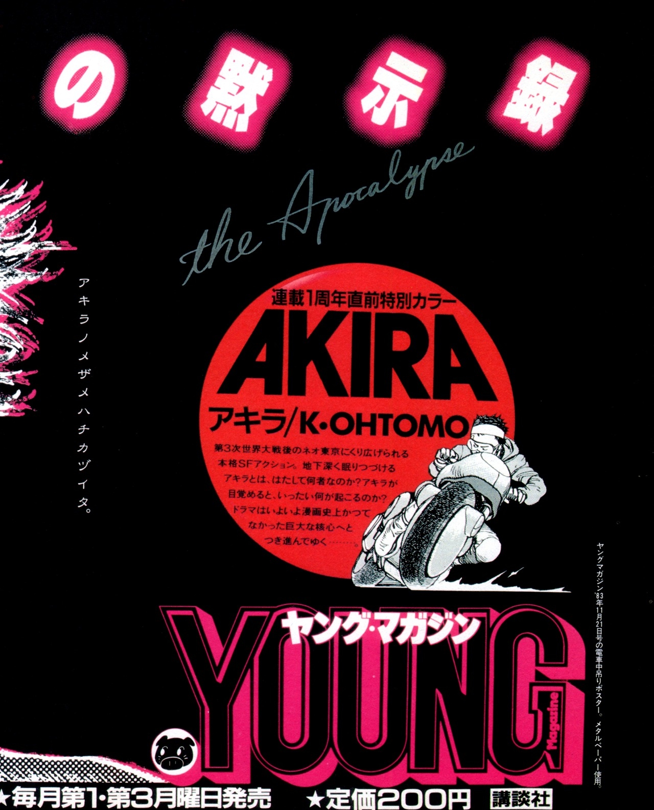 Akira club - The memory of Akira lives on in our hearts! 191