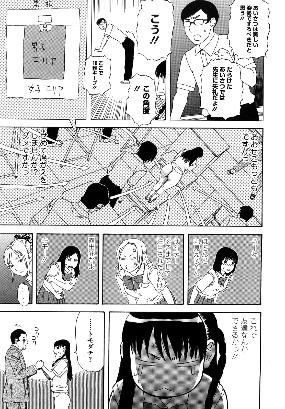 [Tenjiku Rounin] Izumi-san no Kisetsu 151