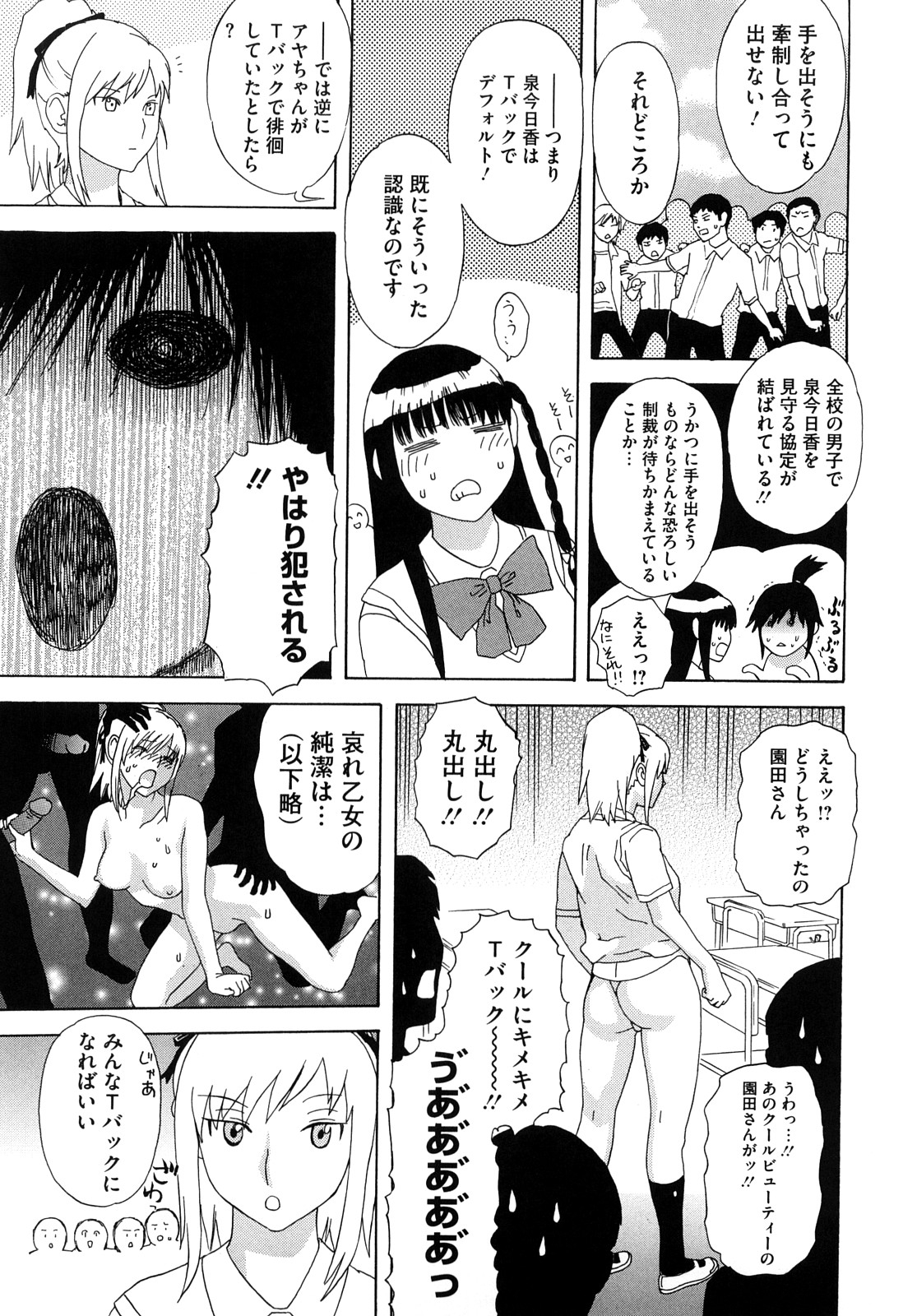 [Tenjiku Rounin] Izumi-san no Kisetsu 167