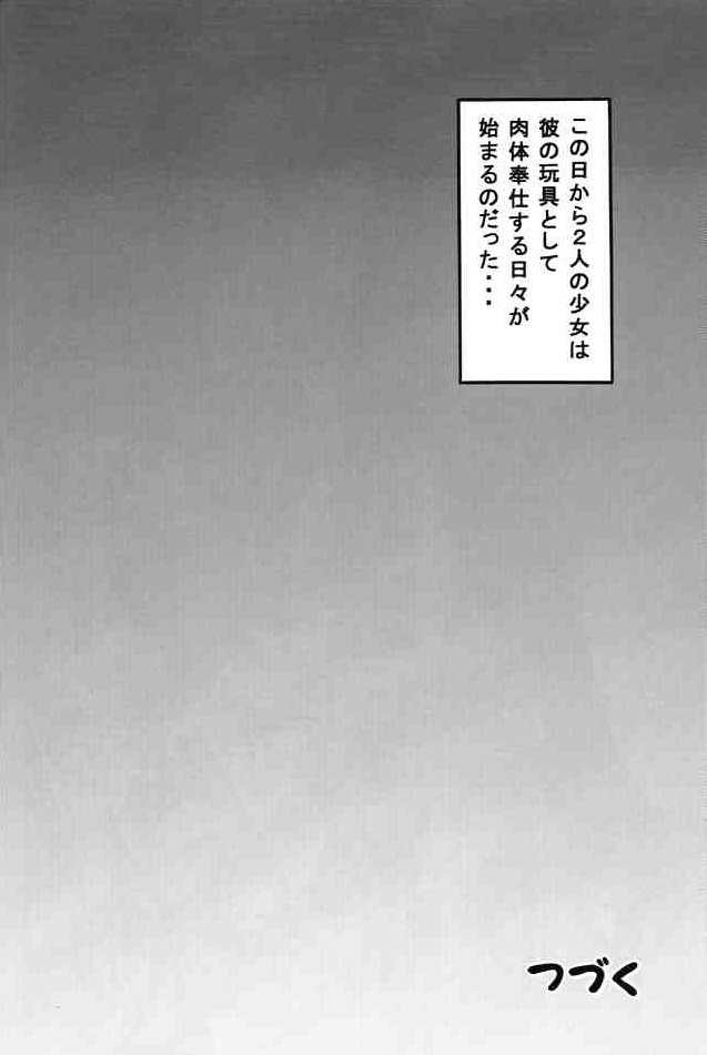 (C67) [Kuroyuki (Kakyouin Chiroru)] Milk Hunters 2 (Futari wa Precure) 44