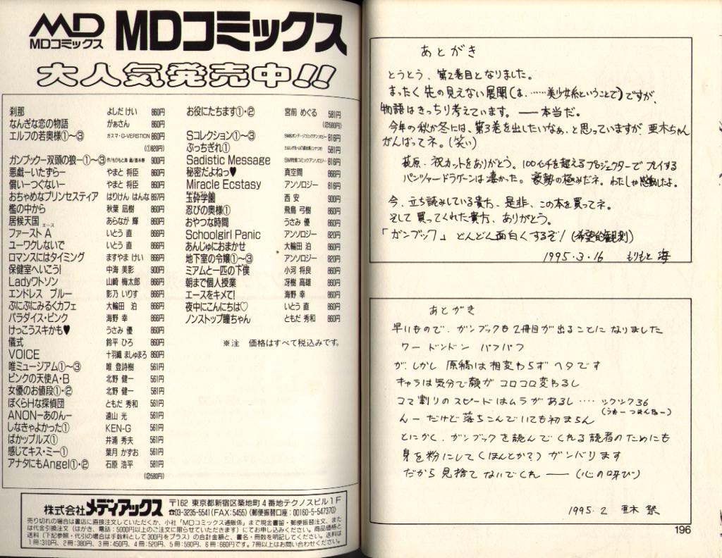 [Aki Matsuri] Gunbook -Soutou no Ookami- 2 - Destiny 97