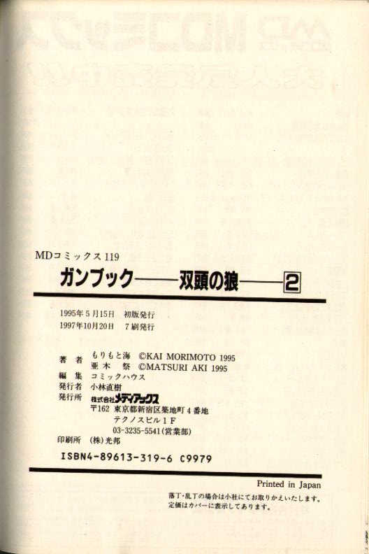 [Aki Matsuri] Gunbook -Soutou no Ookami- 2 - Destiny 98