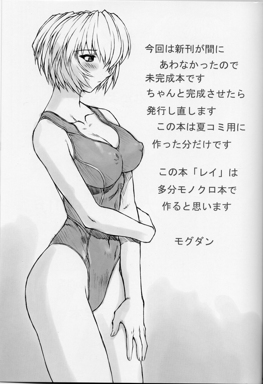 (C62) [Nakayohi Mogudan (Mogudan)] Rei Ayanami Rei (Neon Genesis Evangelion) 30