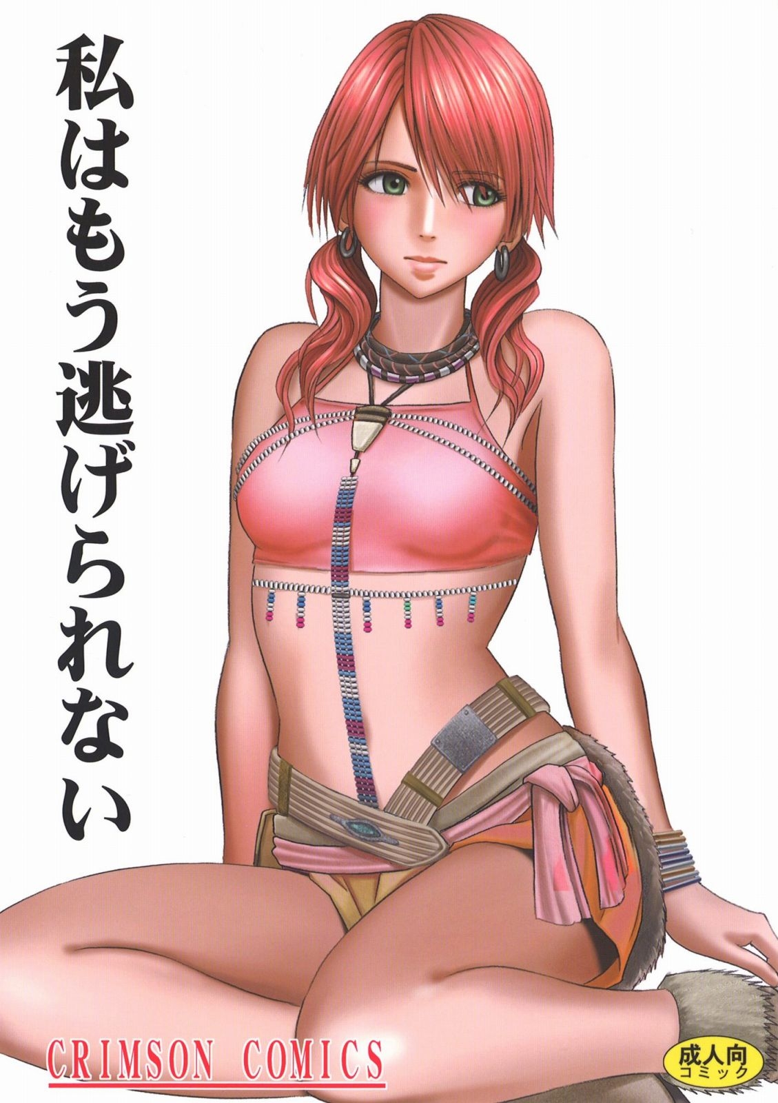 [Crimson] Watashi wa mou Nigerarenai (Final Fantasy XIII) [English] {doujin-moe.us} 0