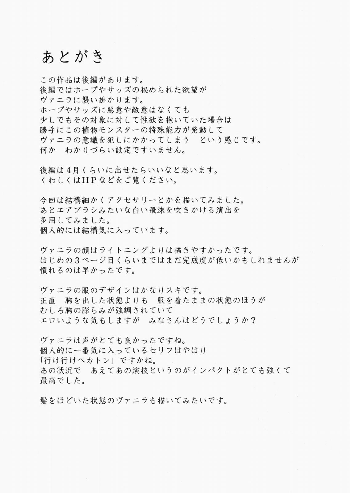 [Crimson] Watashi wa mou Nigerarenai (Final Fantasy XIII) [English] {doujin-moe.us} 47