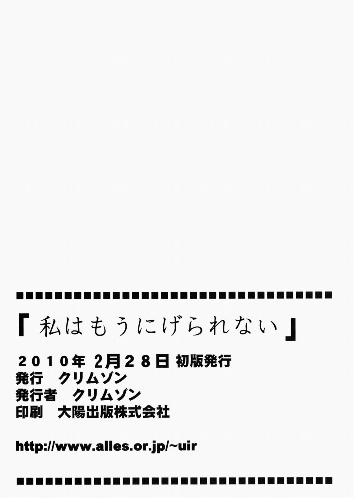 [Crimson] Watashi wa mou Nigerarenai (Final Fantasy XIII) [English] {doujin-moe.us} 51