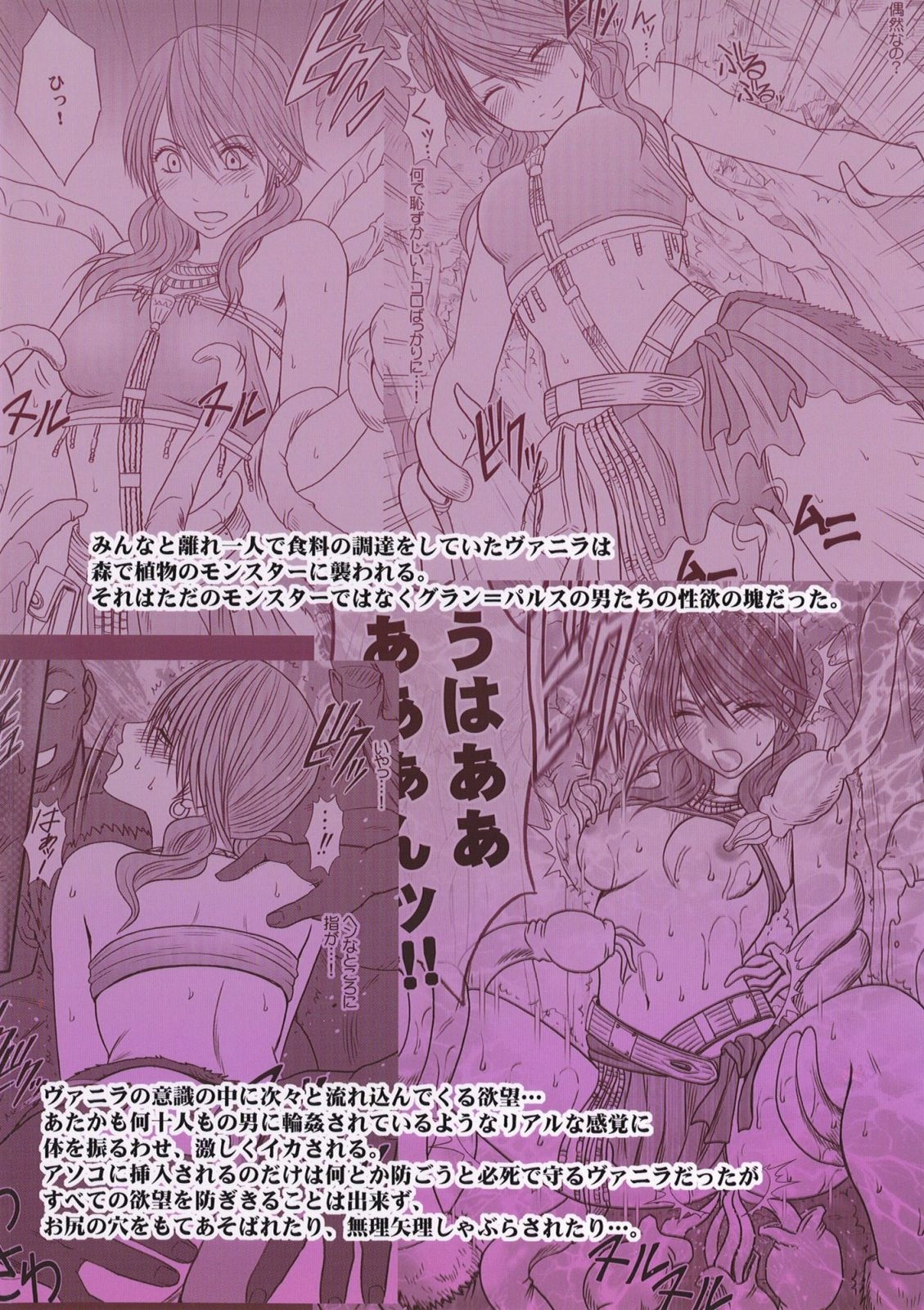 [Crimson] Watashi wa mou Nigerarenai (Final Fantasy XIII) [English] {doujin-moe.us} 52
