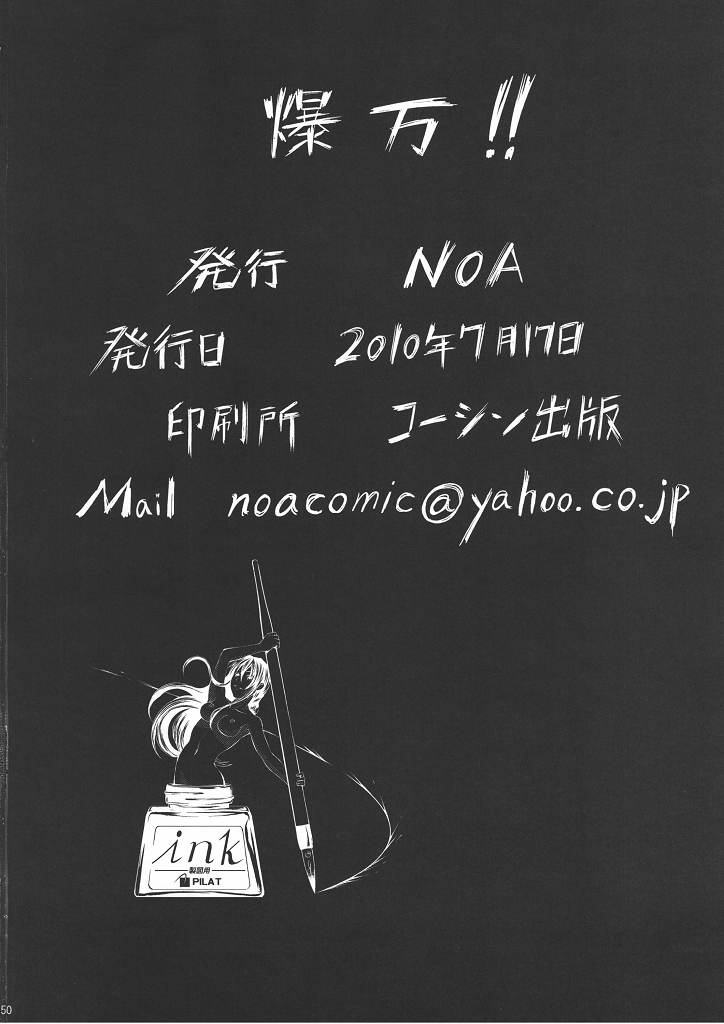 [NOA (Various)] Bakuyorozu (Bakuman.) 48
