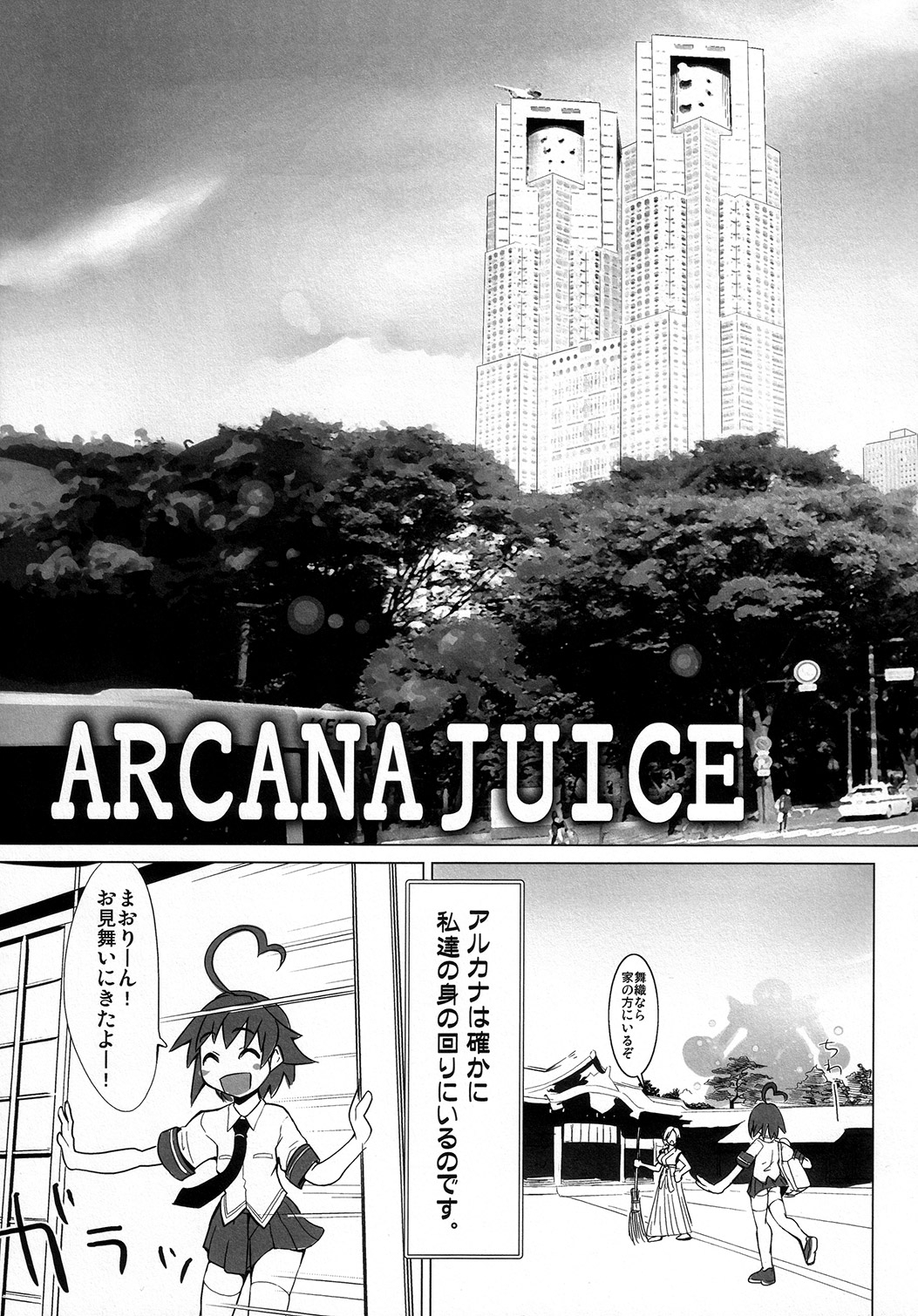 (C73) [Genocidou (Moritaka Takashi)] ARCANA JUICE (Arcana Heart) 3