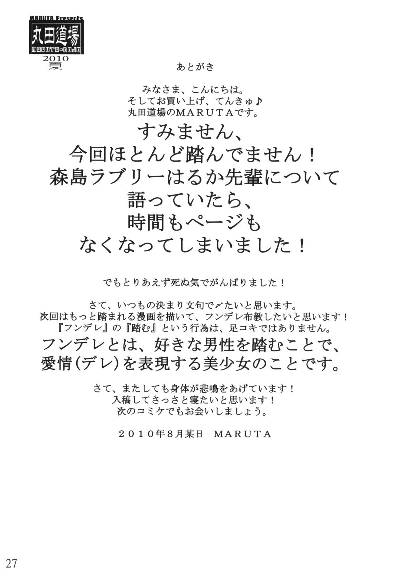 (C78) [MARUTA-DOJO (MARUTA)] Kimi wa Docchi ni Fumaretai? (Amagami) 25