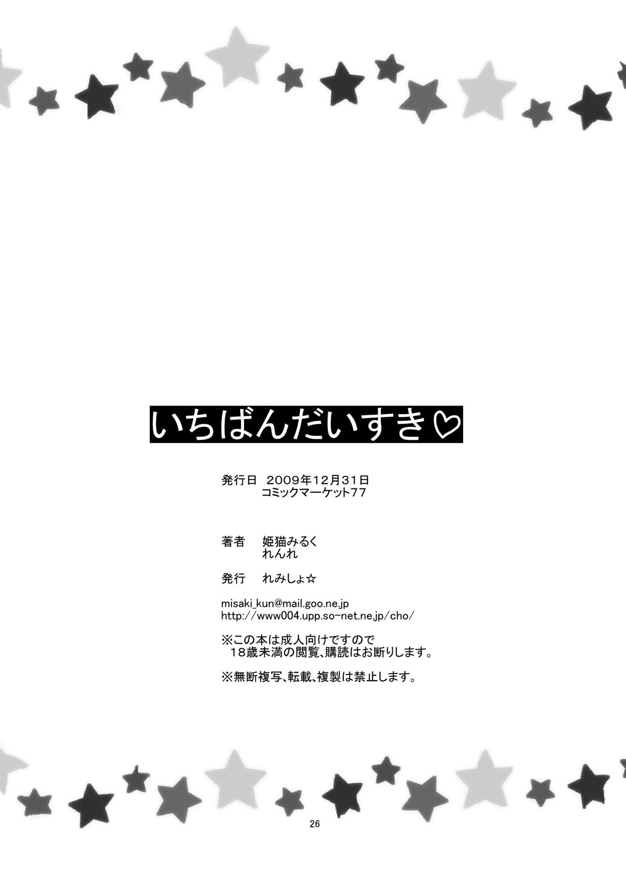 (C 77) [re misho (hime neko miruku, renre) ] ichiban daisuki tsu (Dragon Quest III: Soshite Densetsu e...) 24