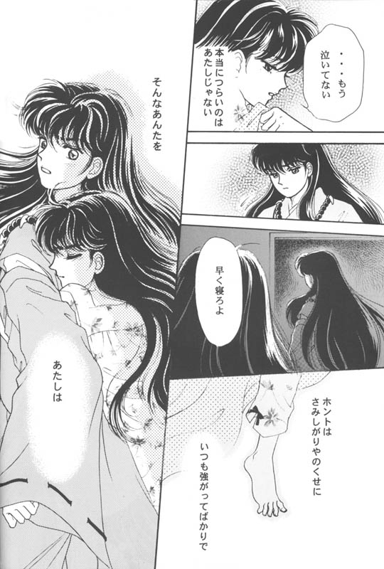 (CR29) [Hana to Princess (Hime)] Tsuitachi no Yoru (Inuyasha) 10