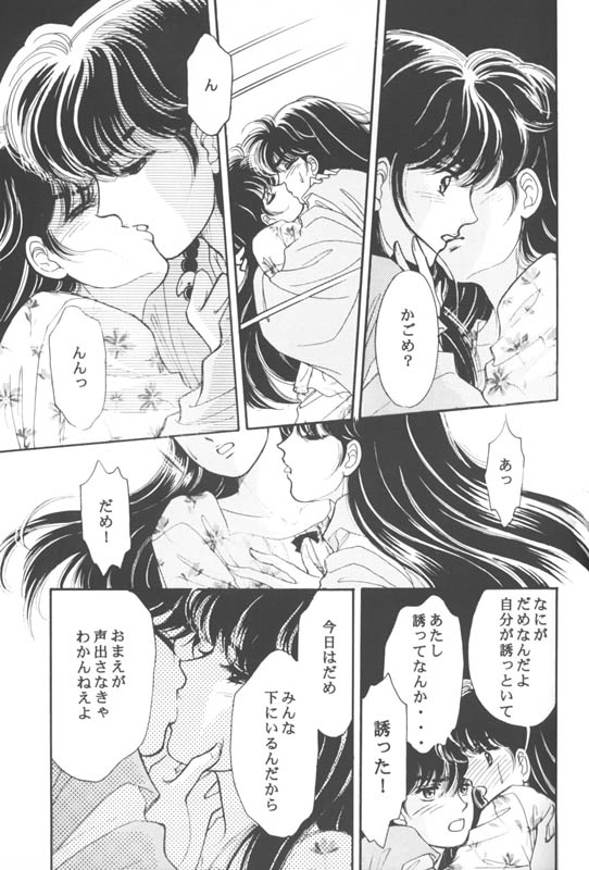 (CR29) [Hana to Princess (Hime)] Tsuitachi no Yoru (Inuyasha) 11