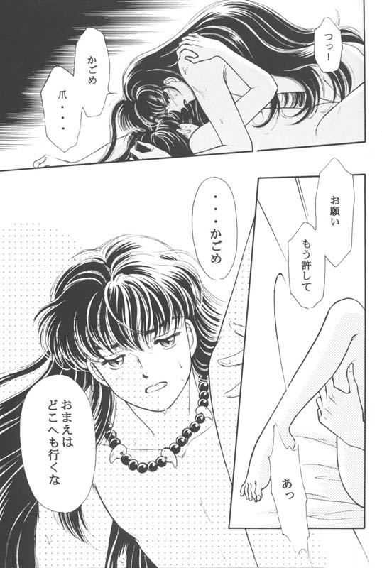 (CR29) [Hana to Princess (Hime)] Tsuitachi no Yoru (Inuyasha) 21