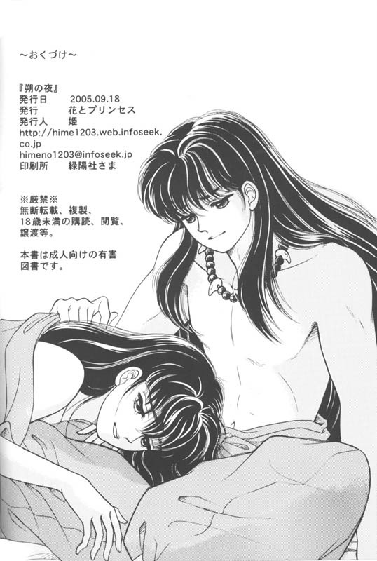 (CR29) [Hana to Princess (Hime)] Tsuitachi no Yoru (Inuyasha) 28