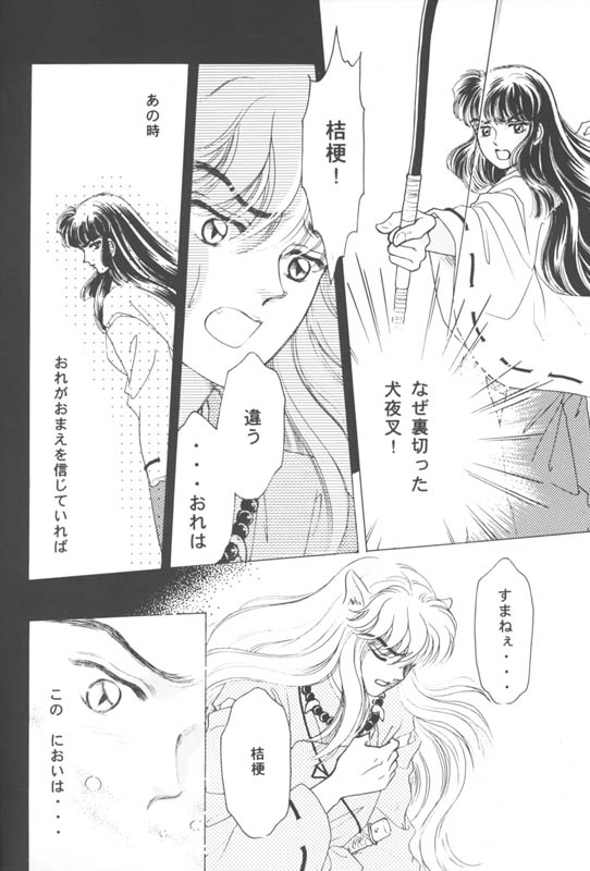 (CR29) [Hana to Princess (Hime)] Tsuitachi no Yoru (Inuyasha) 4