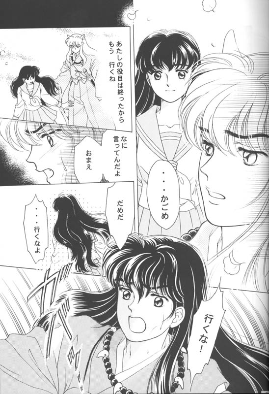 (CR29) [Hana to Princess (Hime)] Tsuitachi no Yoru (Inuyasha) 5