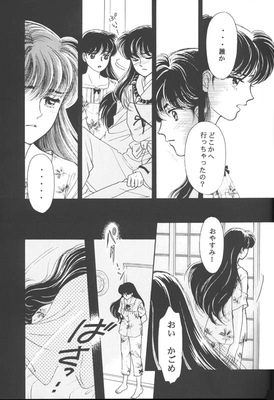 (CR29) [Hana to Princess (Hime)] Tsuitachi no Yoru (Inuyasha) 7