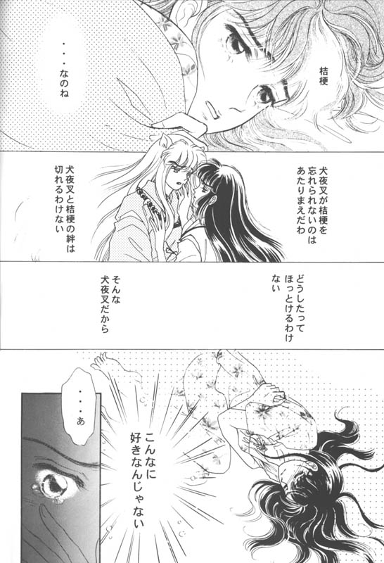 (CR29) [Hana to Princess (Hime)] Tsuitachi no Yoru (Inuyasha) 8