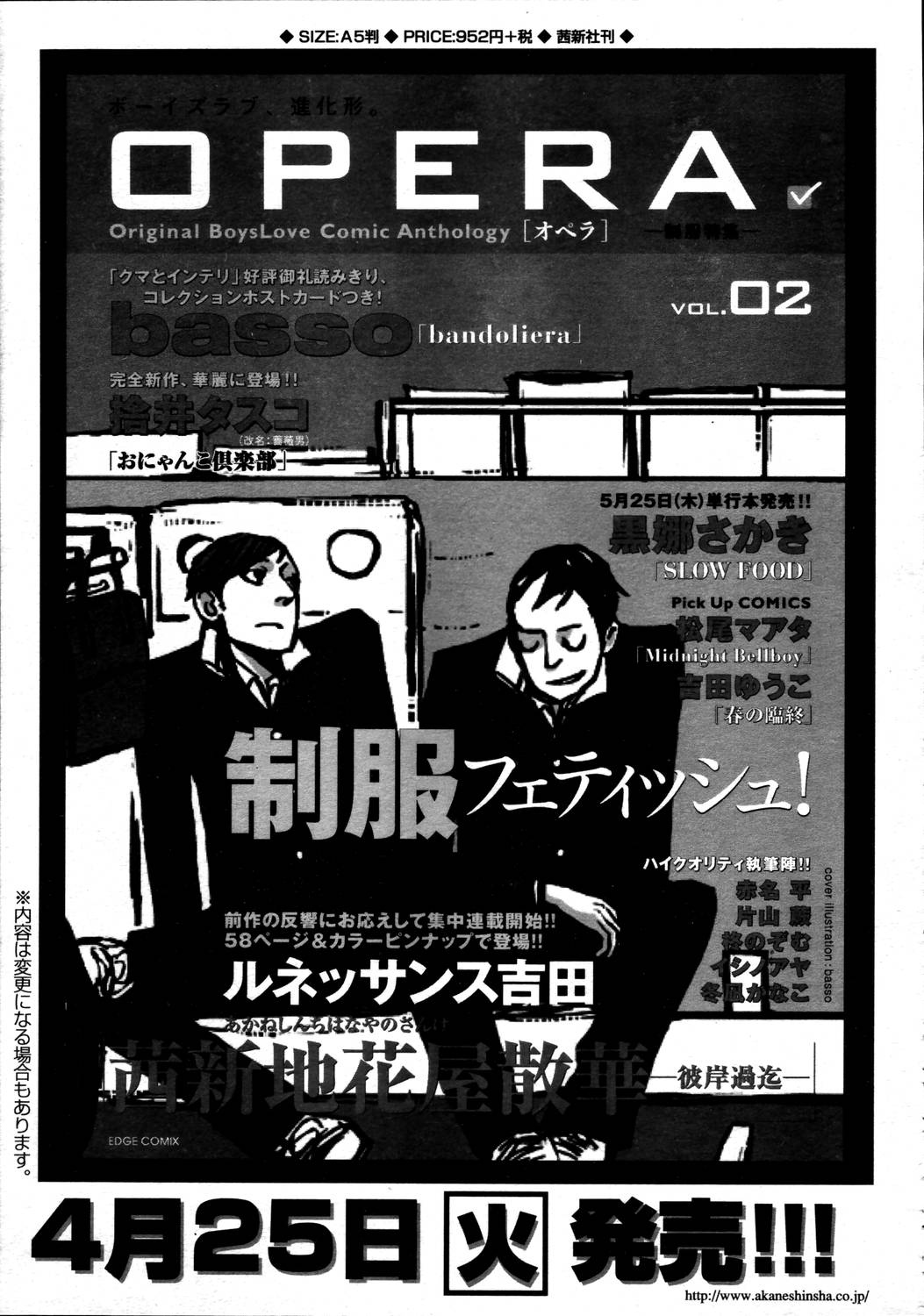 Comic Tenma 2006-05 210