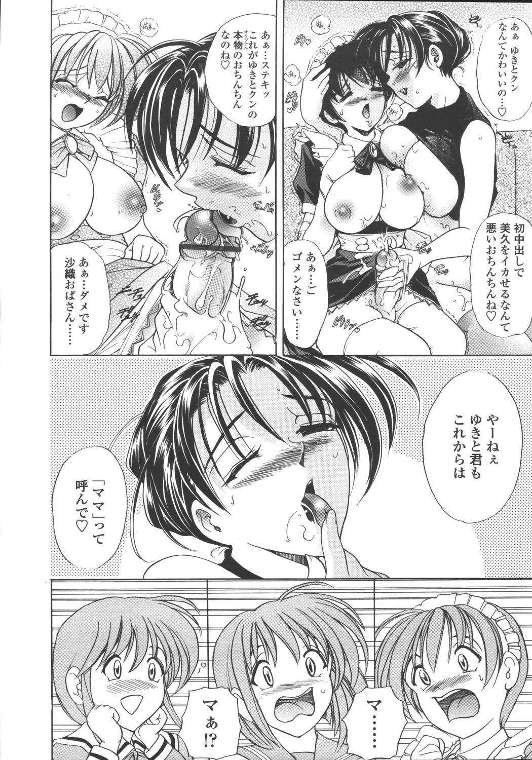 Comic Tenma 2006-05 55