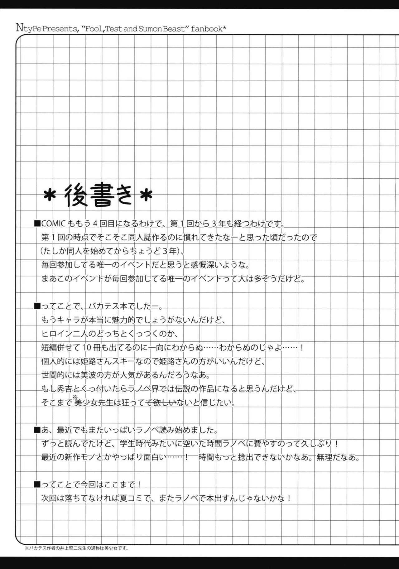 (COMIC1☆4) [NtyPe (Mizoguchi Keiji)] Baka to Test no Benkyoukai 2 (Baka to Test to Shoukanjuu) [Chinese] 20
