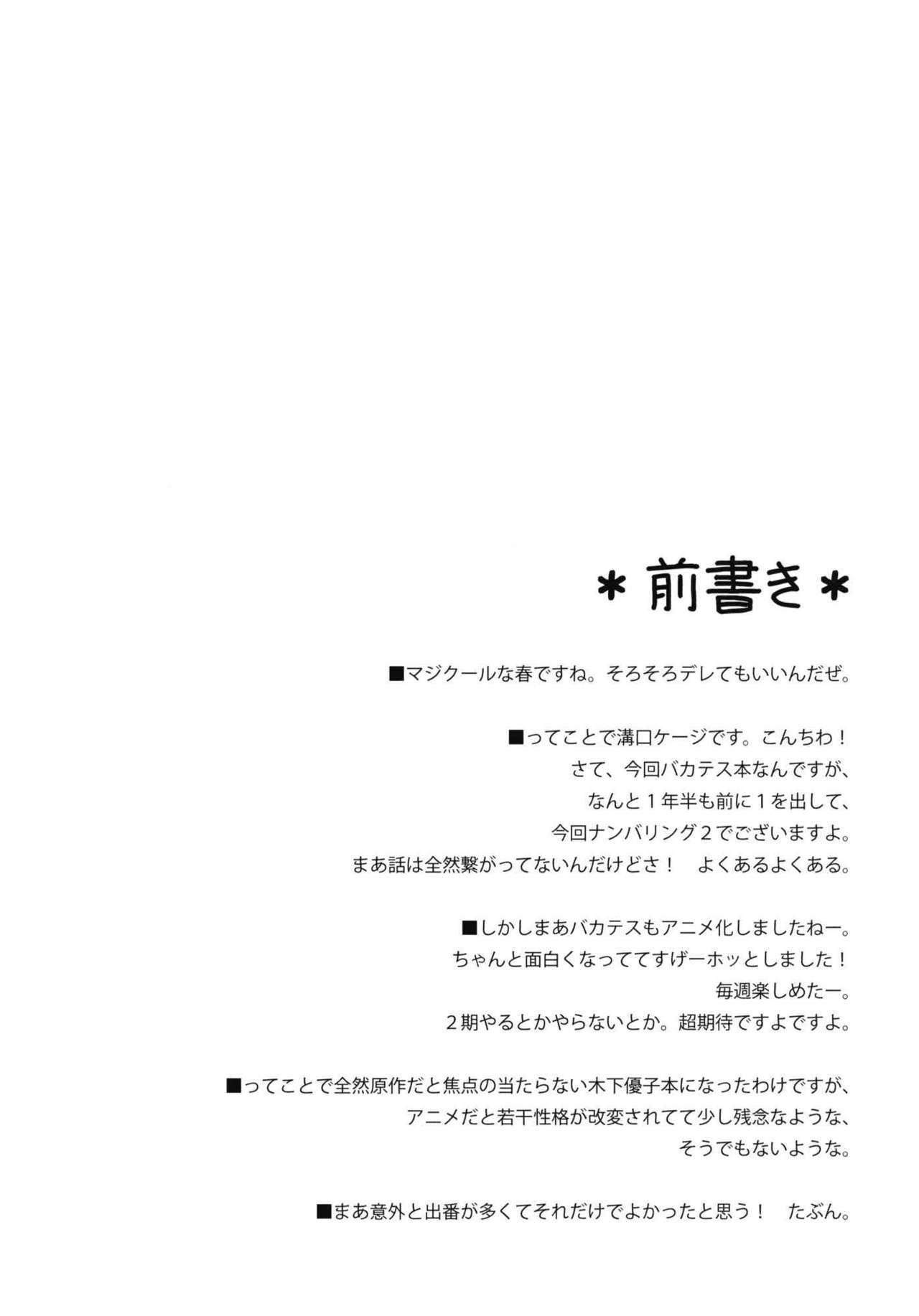 (COMIC1☆4) [NtyPe (Mizoguchi Keiji)] Baka to Test no Benkyoukai 2 (Baka to Test to Shoukanjuu) [Chinese] 3