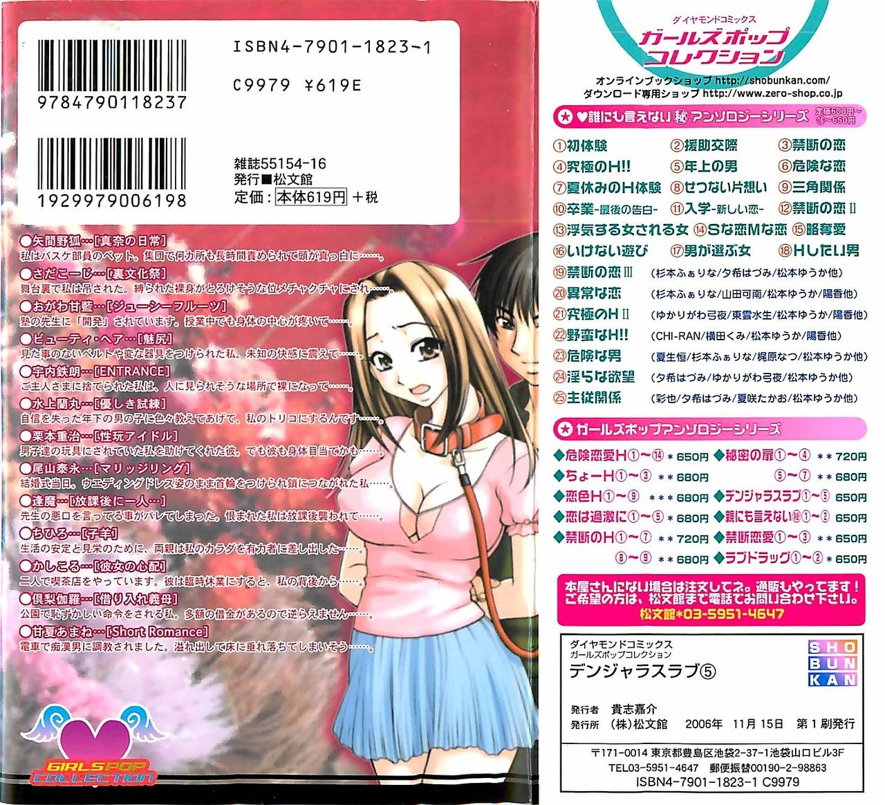 [Anthology] Dangerous Love Vol. 5 210