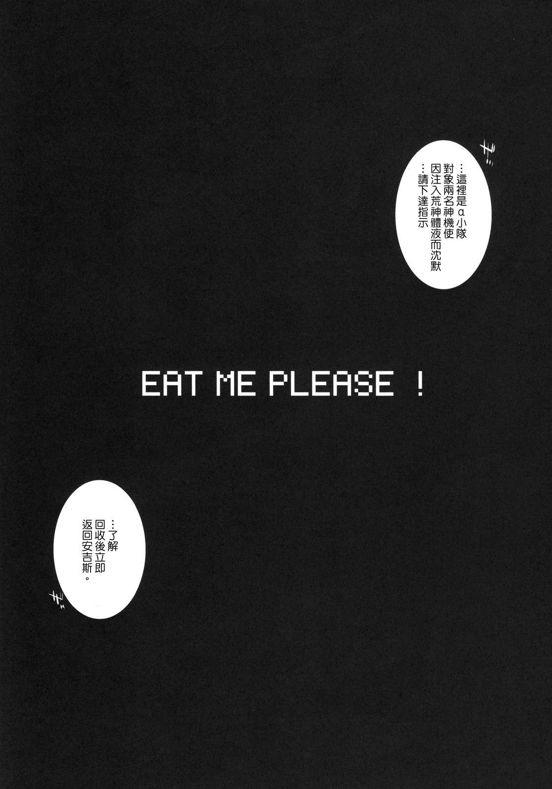 (C78) [Yokoshimanchi. (Ash Yokoshima)] EAT ME PLEASE! (God Eater) [Chinese] [Genesis漢化] 7