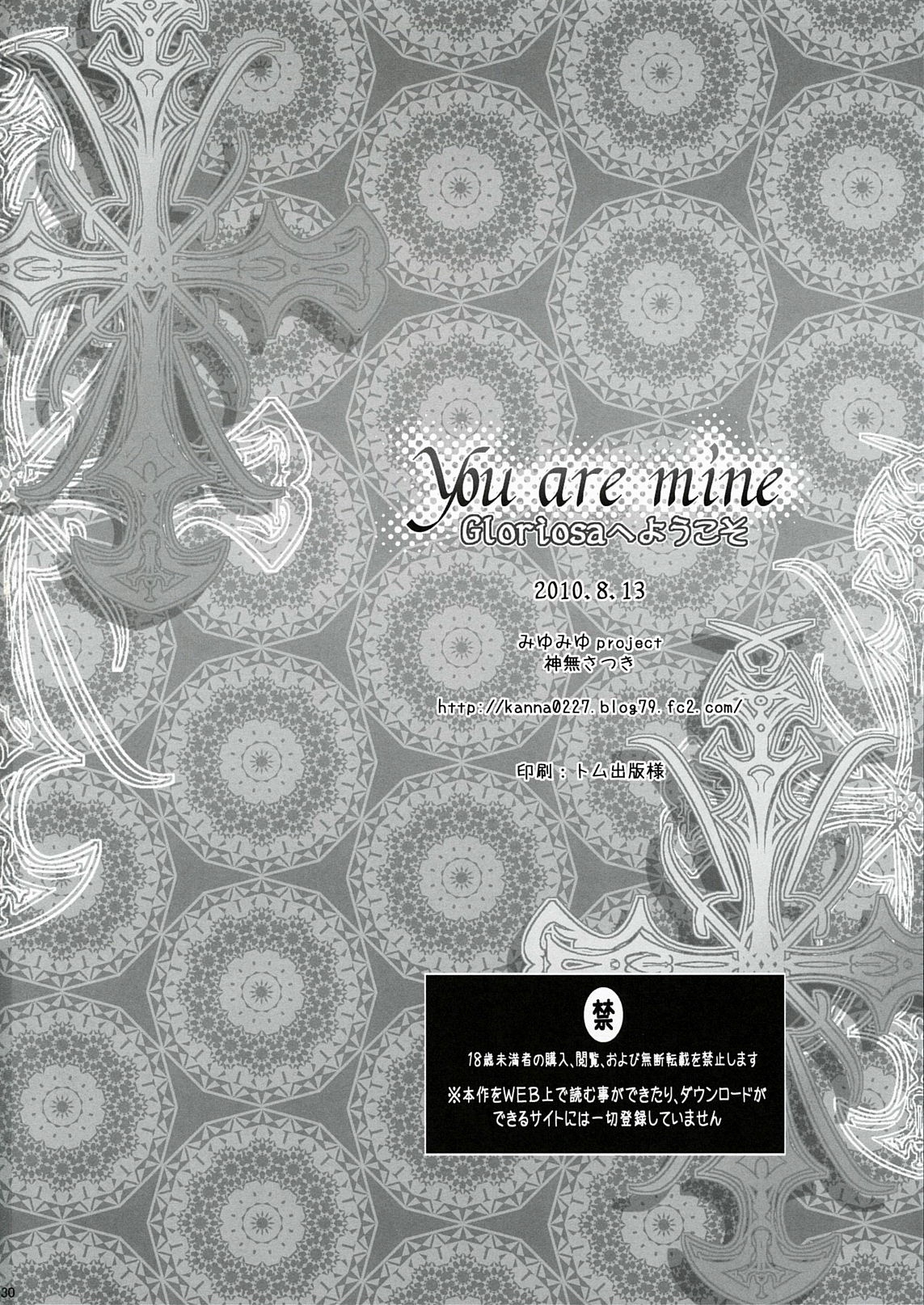 (C78) [MiyuMiyu Project (Kanna Satsuki)] You are mine (Ragnarok Online) [Chinese] [52H里漫画组] 29
