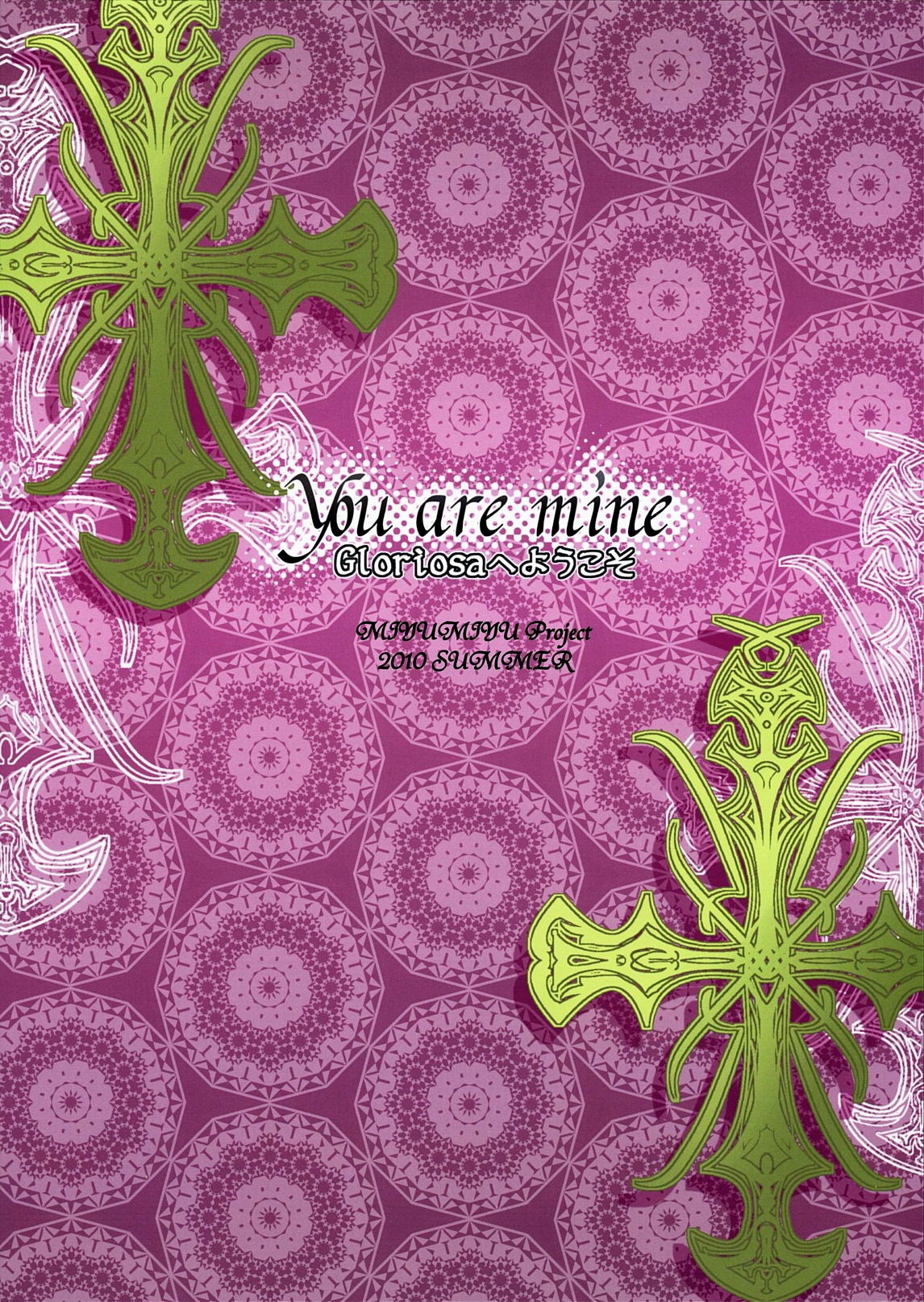 (C78) [MiyuMiyu Project (Kanna Satsuki)] You are mine (Ragnarok Online) [Chinese] [52H里漫画组] 30