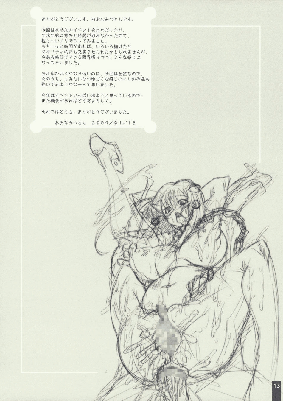 (CT13) [S-G.H. (Oona Mitsutoshi)] Suicida #13 (Kemeko Deluxe!) [English] [ac124] 12