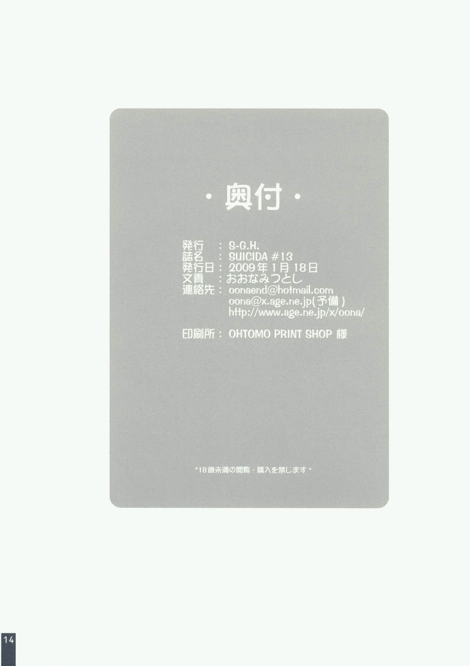(CT13) [S-G.H. (Oona Mitsutoshi)] Suicida #13 (Kemeko Deluxe!) [English] [ac124] 13