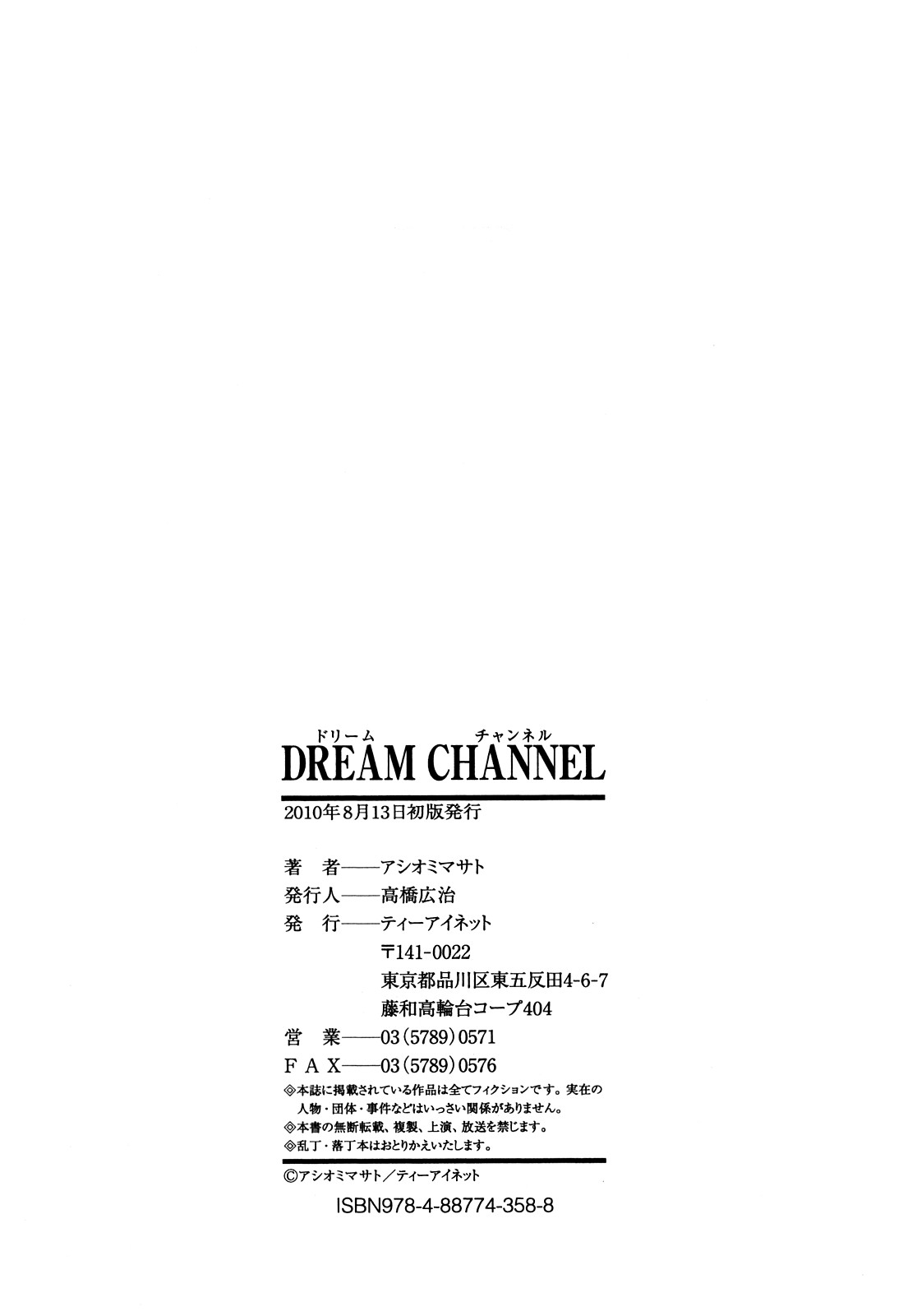 [Ashiomi Masato] Dream Channel 206