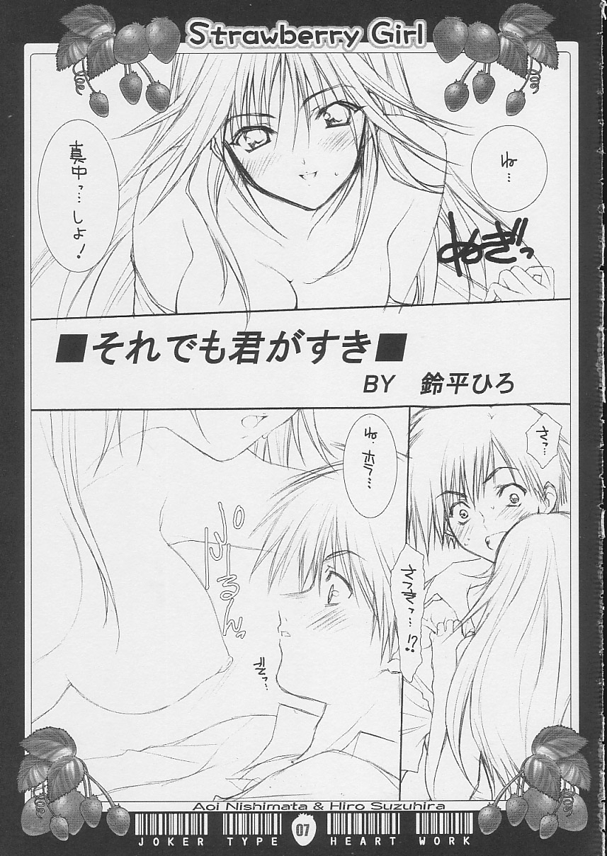 (C64) [Joker Type, Heart Work (Nishimata Aoi, Suzuhira Hiro)] Strawberry Girl (Ichigo 100%) 5