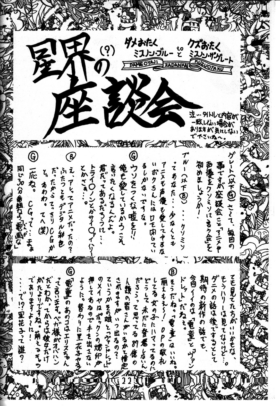 (C59) [Oretachi Misnon Ikka (Misnon the Great, Misnon Blue)] TUIHOU-KAKUGO Ver 4.0 (Seikai no Monshou) 21