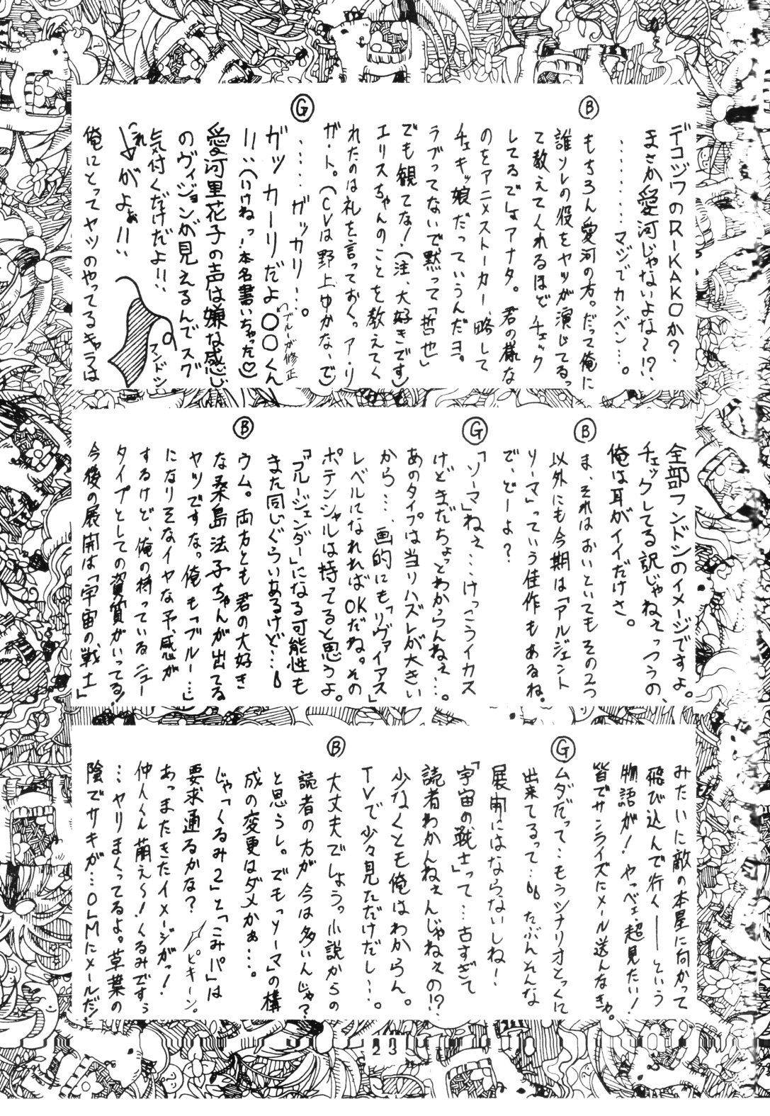 (C59) [Oretachi Misnon Ikka (Misnon the Great, Misnon Blue)] TUIHOU-KAKUGO Ver 4.0 (Seikai no Monshou) 22