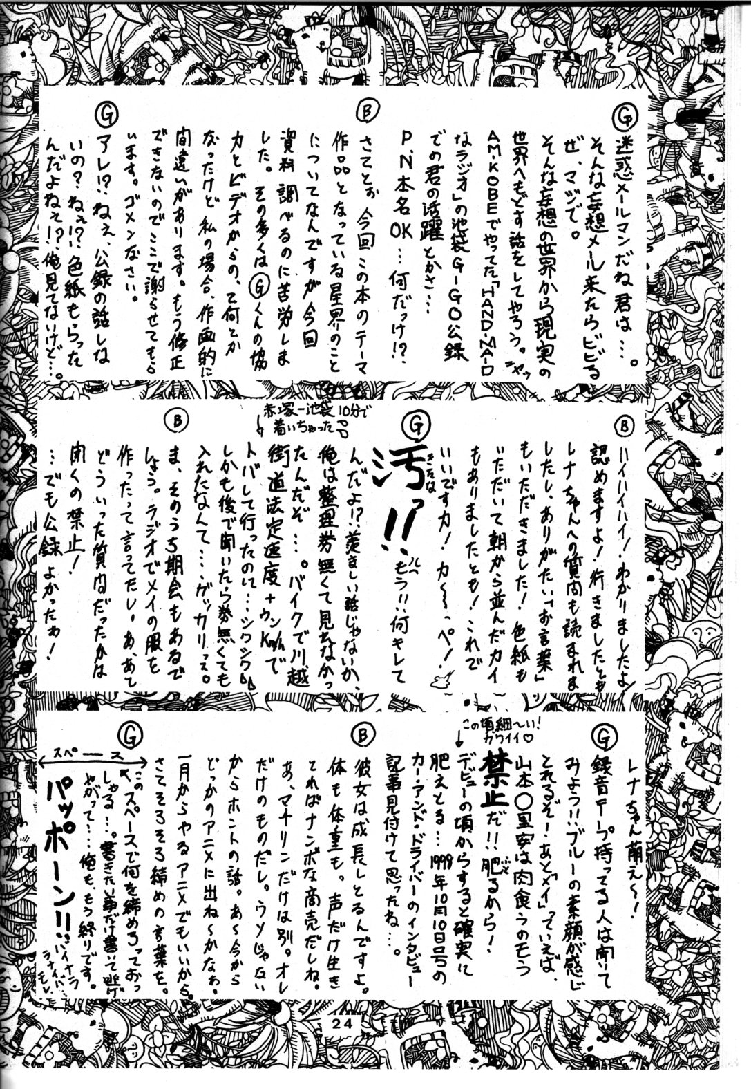 (C59) [Oretachi Misnon Ikka (Misnon the Great, Misnon Blue)] TUIHOU-KAKUGO Ver 4.0 (Seikai no Monshou) 23