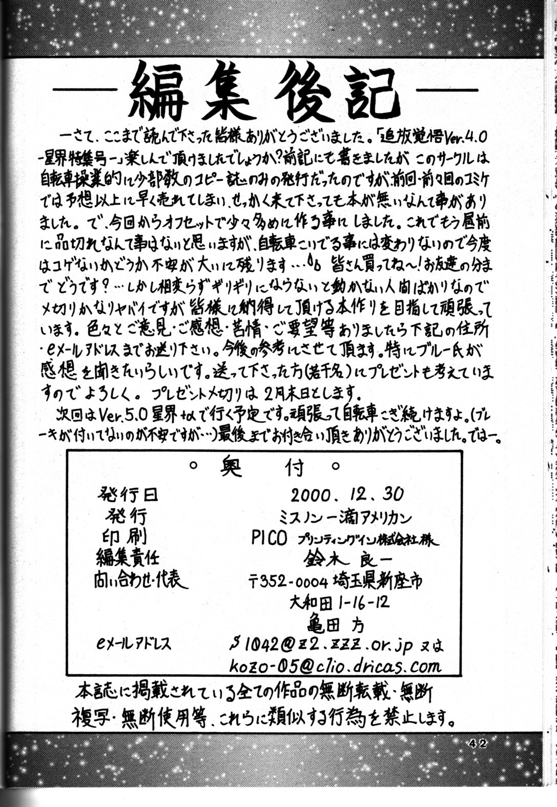 (C59) [Oretachi Misnon Ikka (Misnon the Great, Misnon Blue)] TUIHOU-KAKUGO Ver 4.0 (Seikai no Monshou) 41