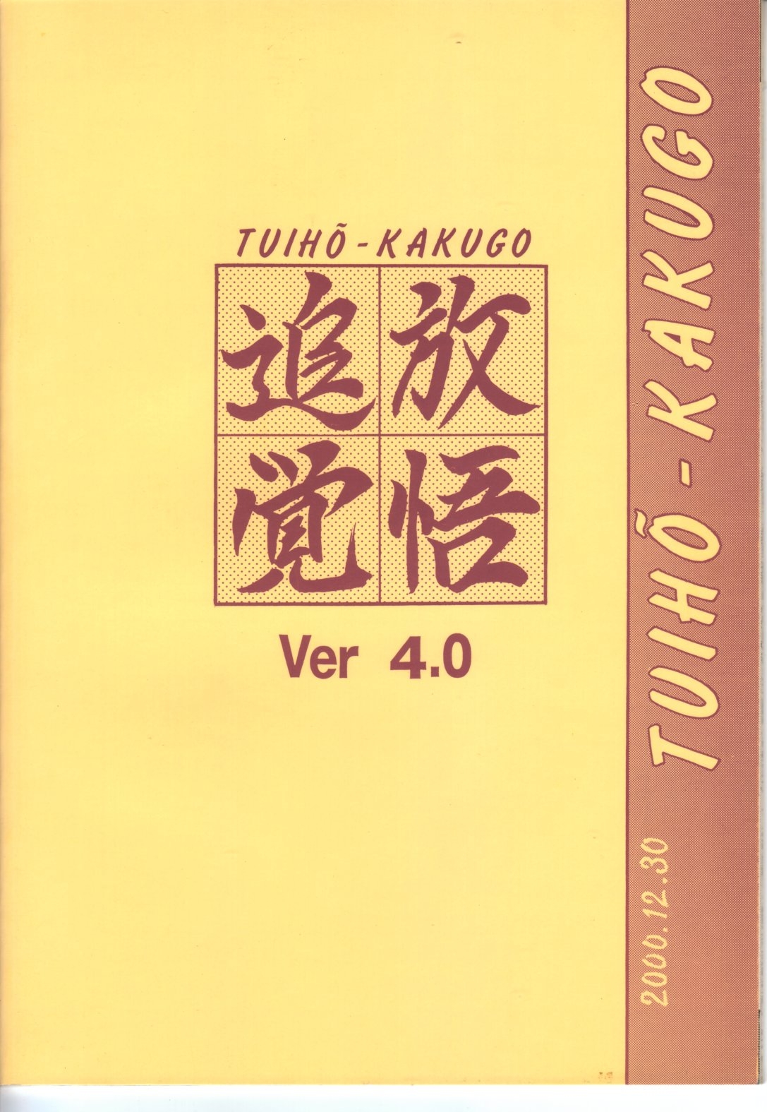 (C59) [Oretachi Misnon Ikka (Misnon the Great, Misnon Blue)] TUIHOU-KAKUGO Ver 4.0 (Seikai no Monshou) 42
