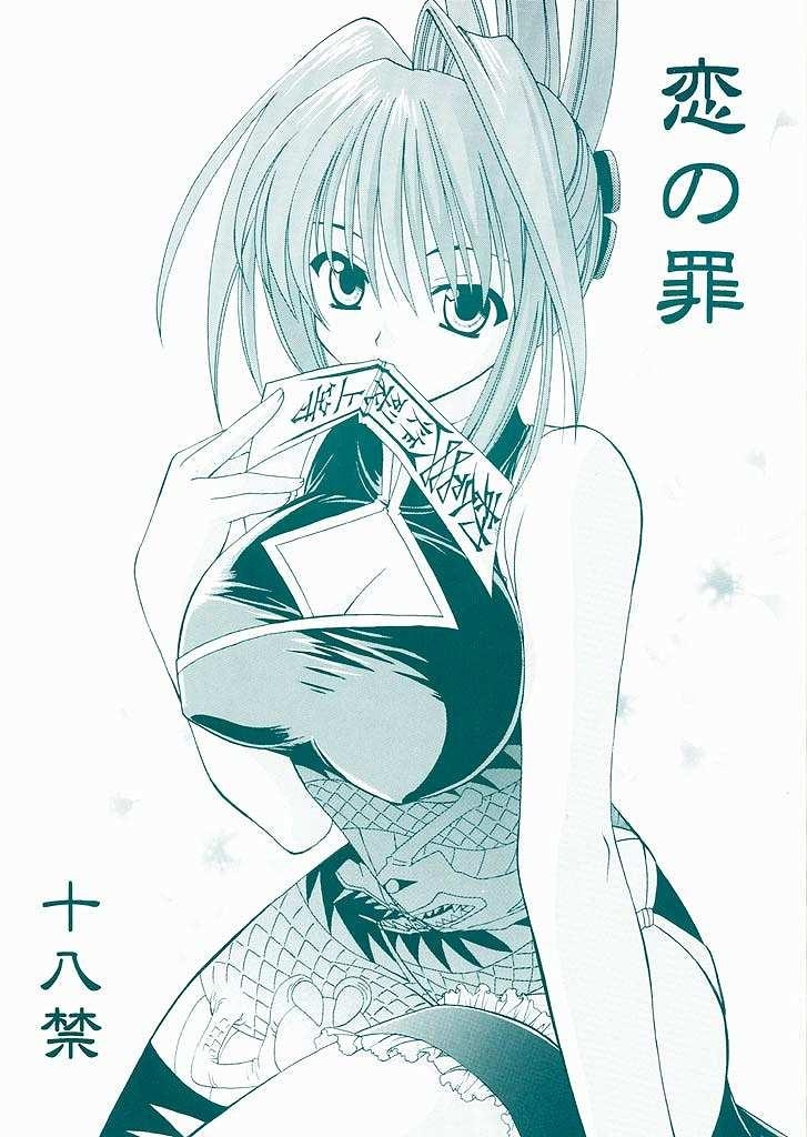 [Teruo Haruo (Kanekiyo Miwa)] koinotsumi (Shaman King) 0