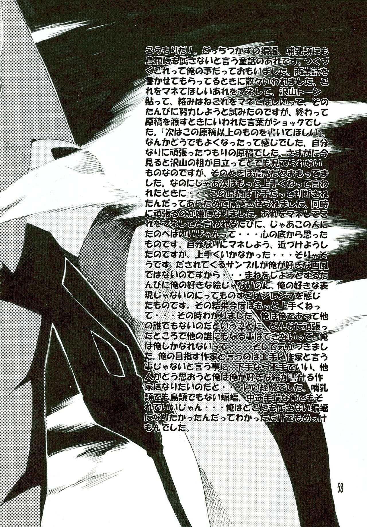 (SC36) [SEVEN GODS! (Nanagami You)] SYNCHROCORD 5 (Neon Genesis Evangelion) 57