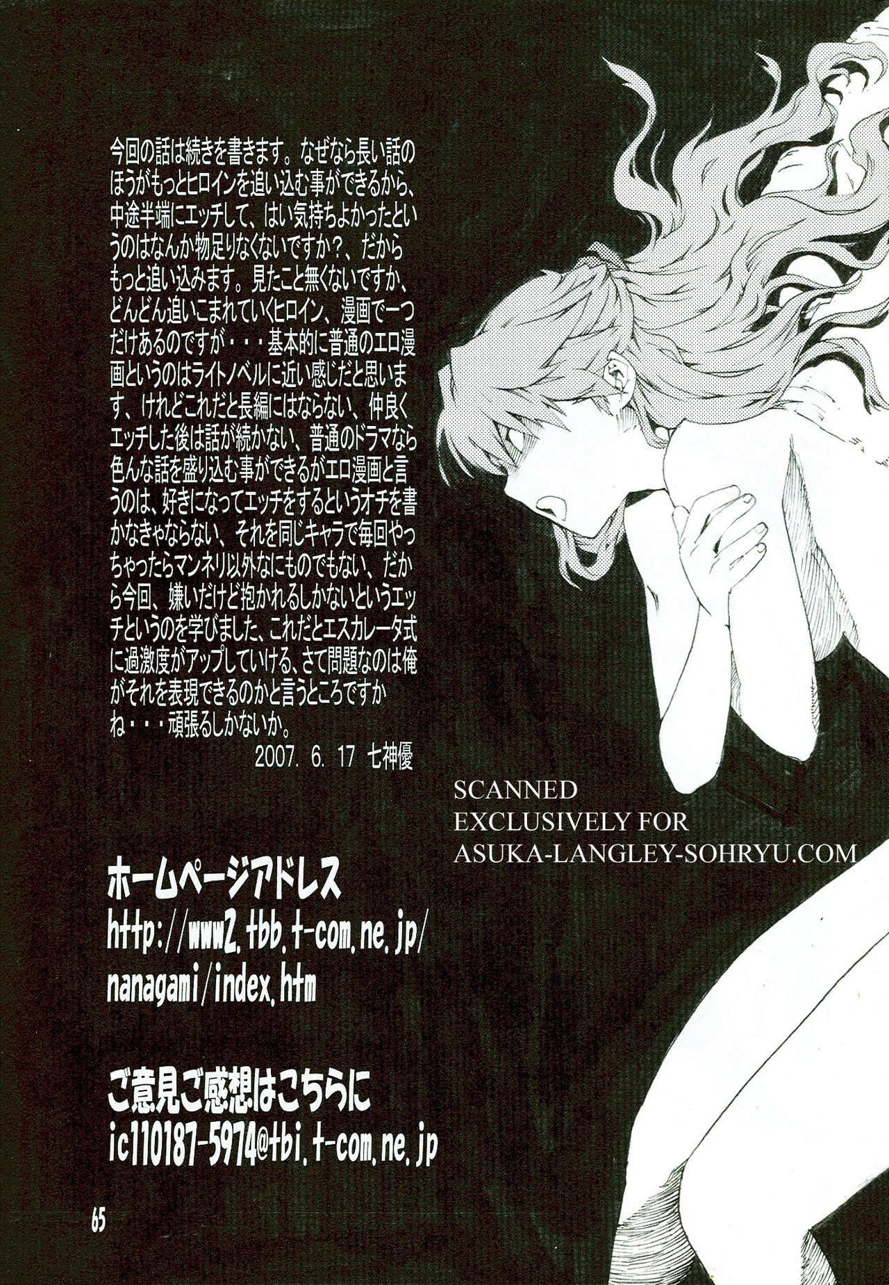 (SC36) [SEVEN GODS! (Nanagami You)] SYNCHROCORD 5 (Neon Genesis Evangelion) 64