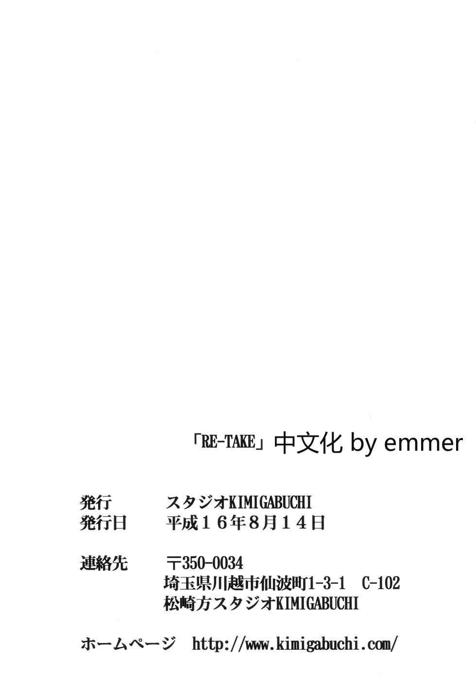 (C66) [Studio Kimigabuchi (Kimimaru)] RE-TAKE (Neon Genesis Evangelion) [Chinese] [EMMER] 93
