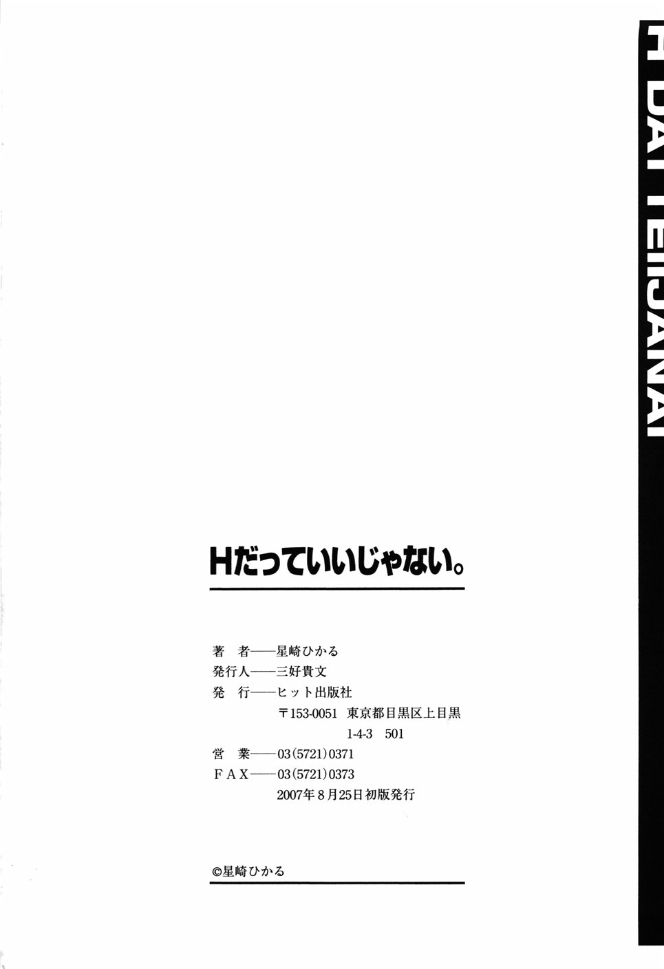 [Hikaru Hoshizaki] Even H Is Good (H Datte Ii Janai) 203