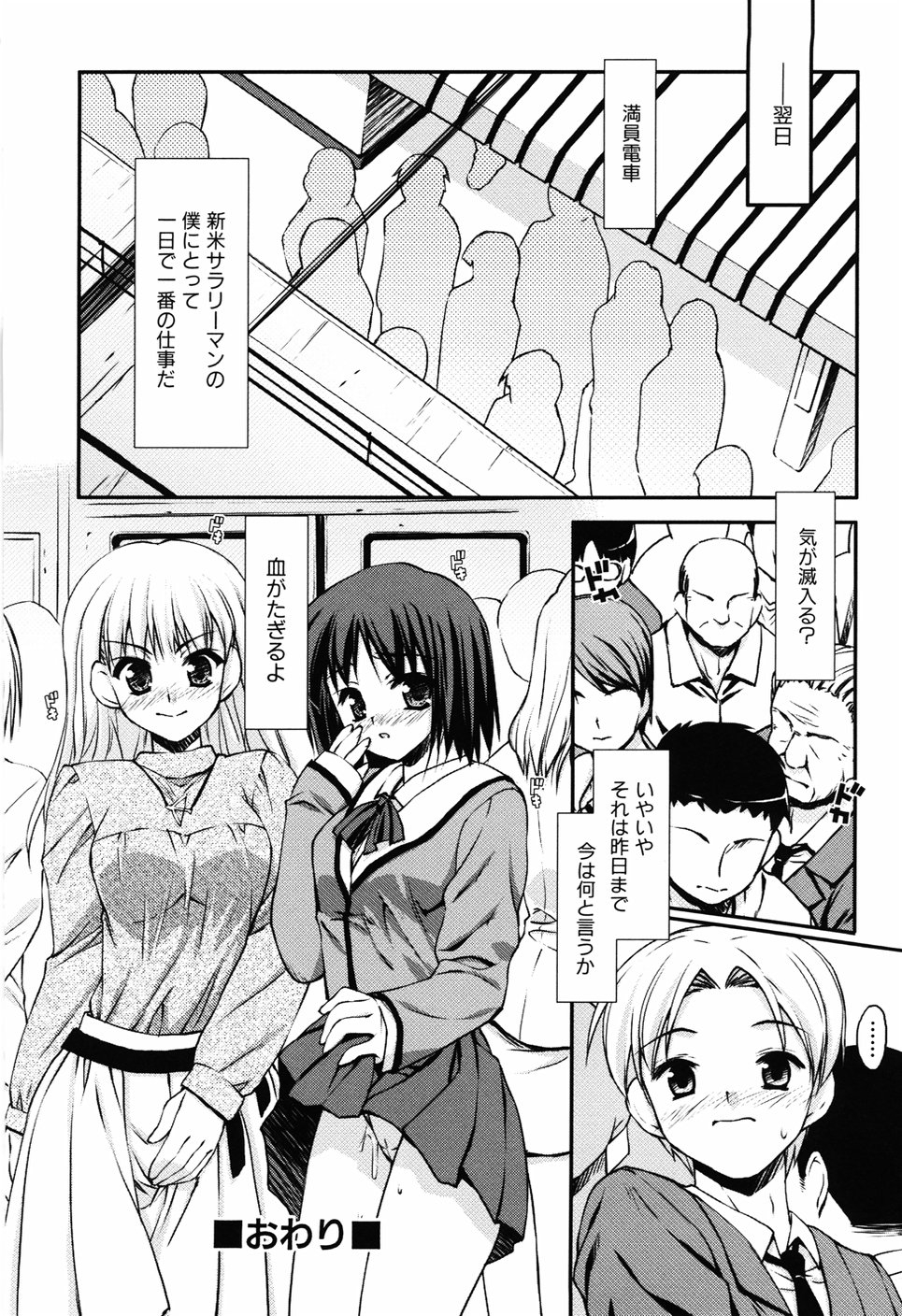 [Hikaru Hoshizaki] Even H Is Good (H Datte Ii Janai) 39