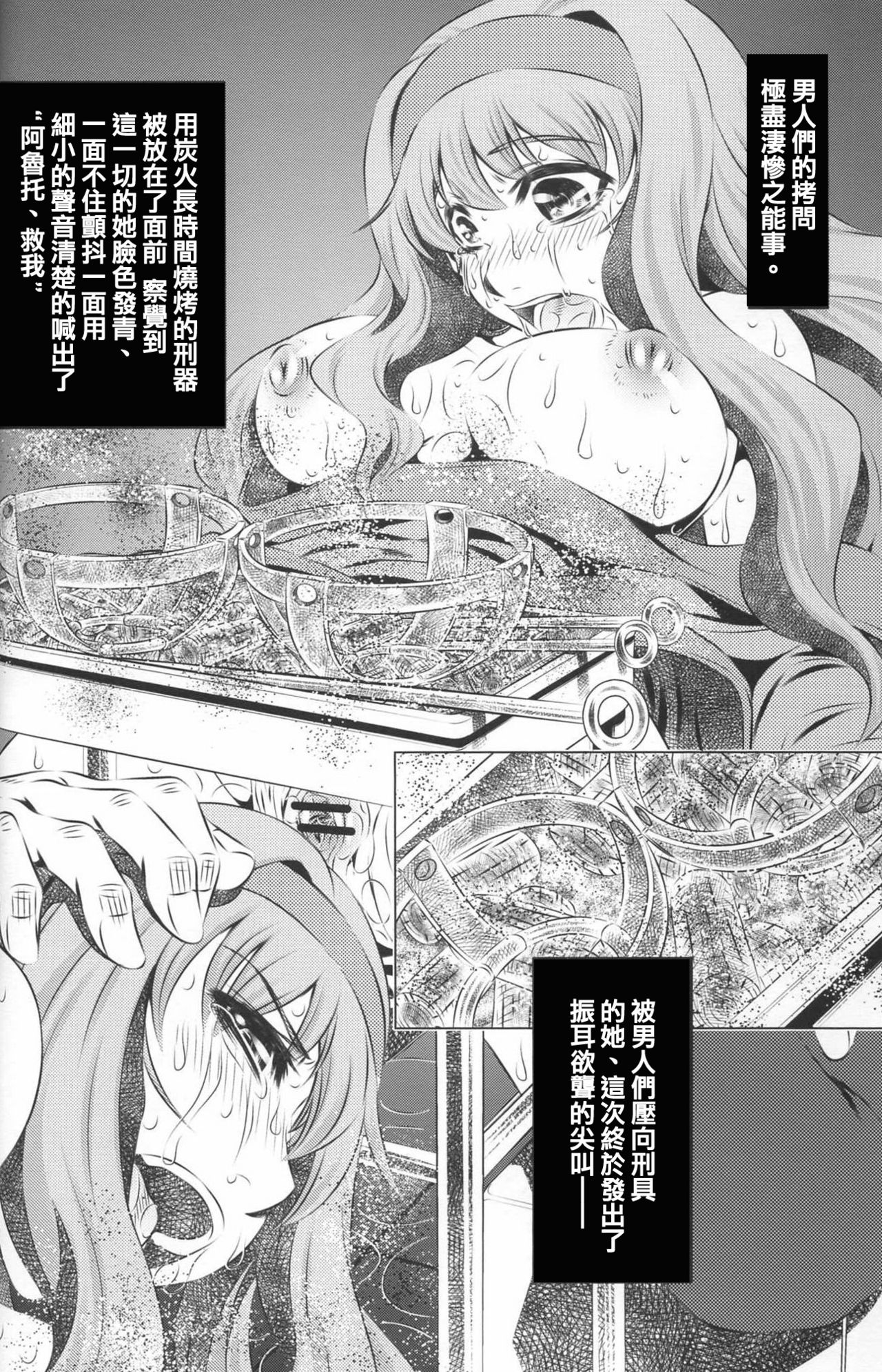 (C74) [Yuugai Tosho Kikaku (Tanaka Naburu)] Goumonkan Shintenchi Hen | Torture Dungeon: New World Edition (Macross Frontier) [Chinese] 11