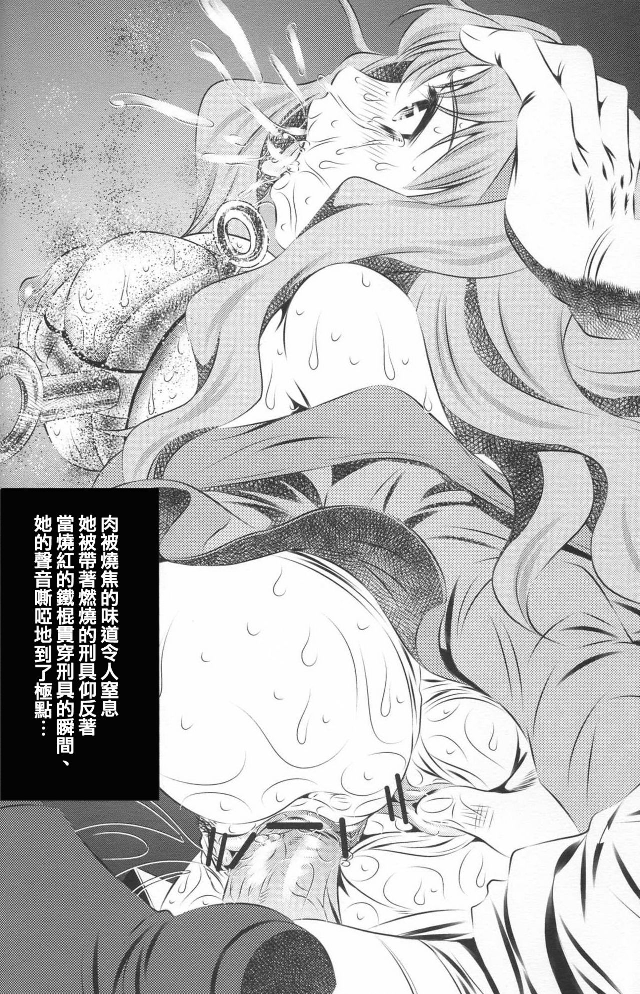 (C74) [Yuugai Tosho Kikaku (Tanaka Naburu)] Goumonkan Shintenchi Hen | Torture Dungeon: New World Edition (Macross Frontier) [Chinese] 13