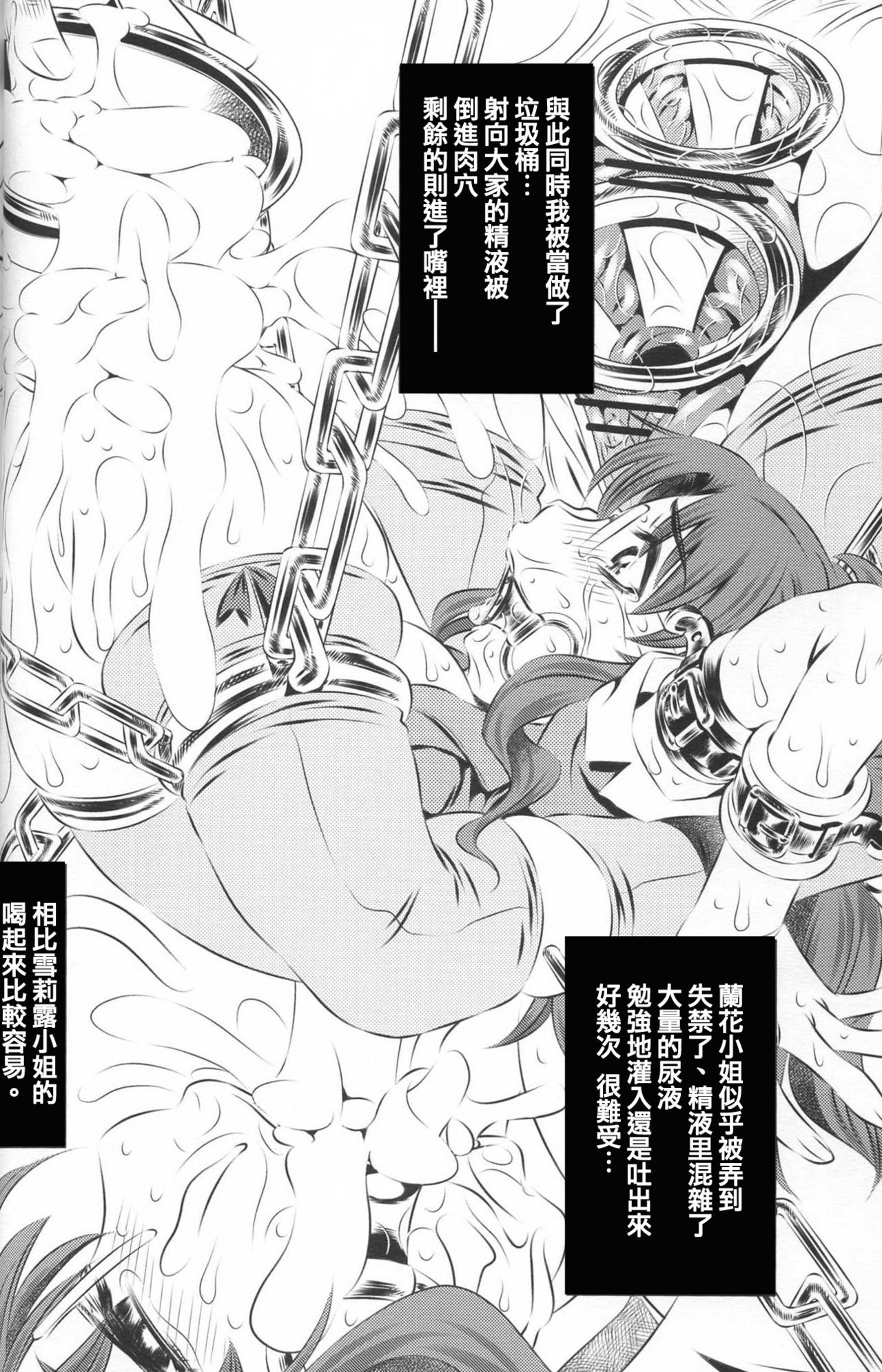 (C74) [Yuugai Tosho Kikaku (Tanaka Naburu)] Goumonkan Shintenchi Hen | Torture Dungeon: New World Edition (Macross Frontier) [Chinese] 17